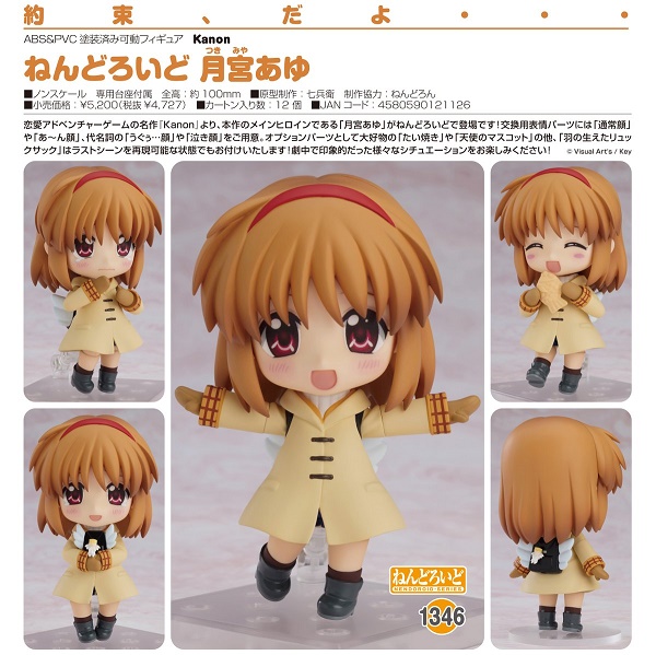 Nendoroid Ayu Tsukimiya